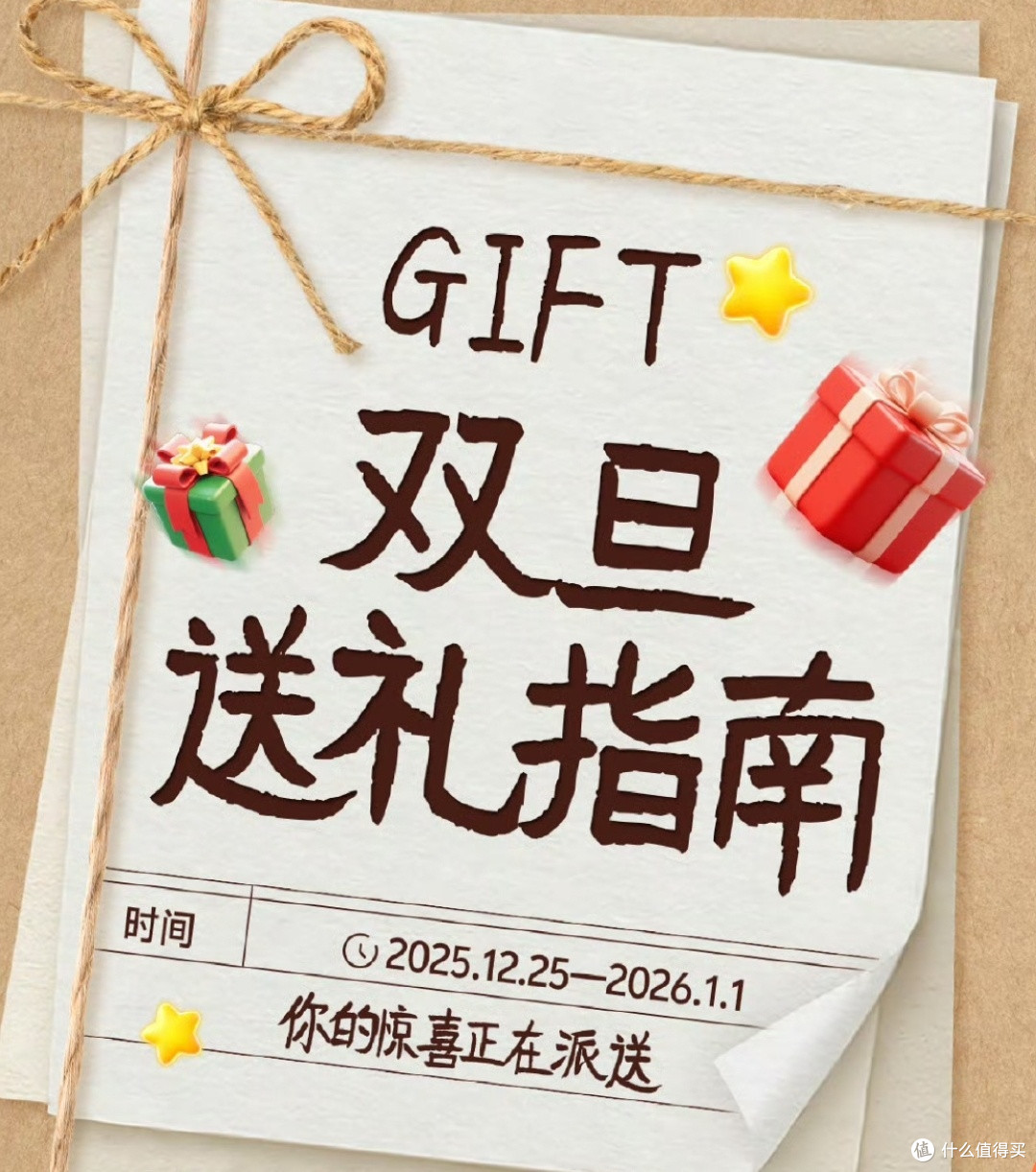 双旦礼物怎么选?看这篇就够了!