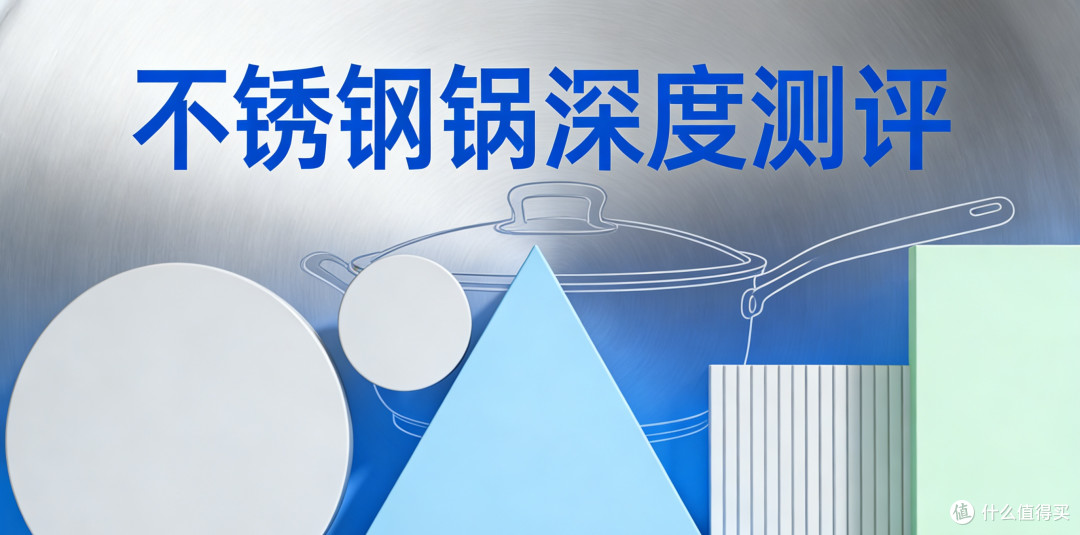 不锈钢锅的优缺点