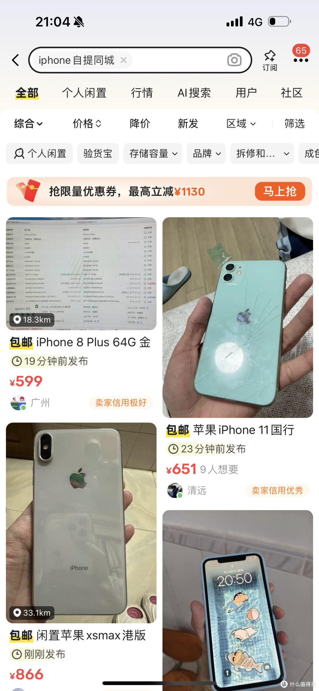 咸鱼二手机