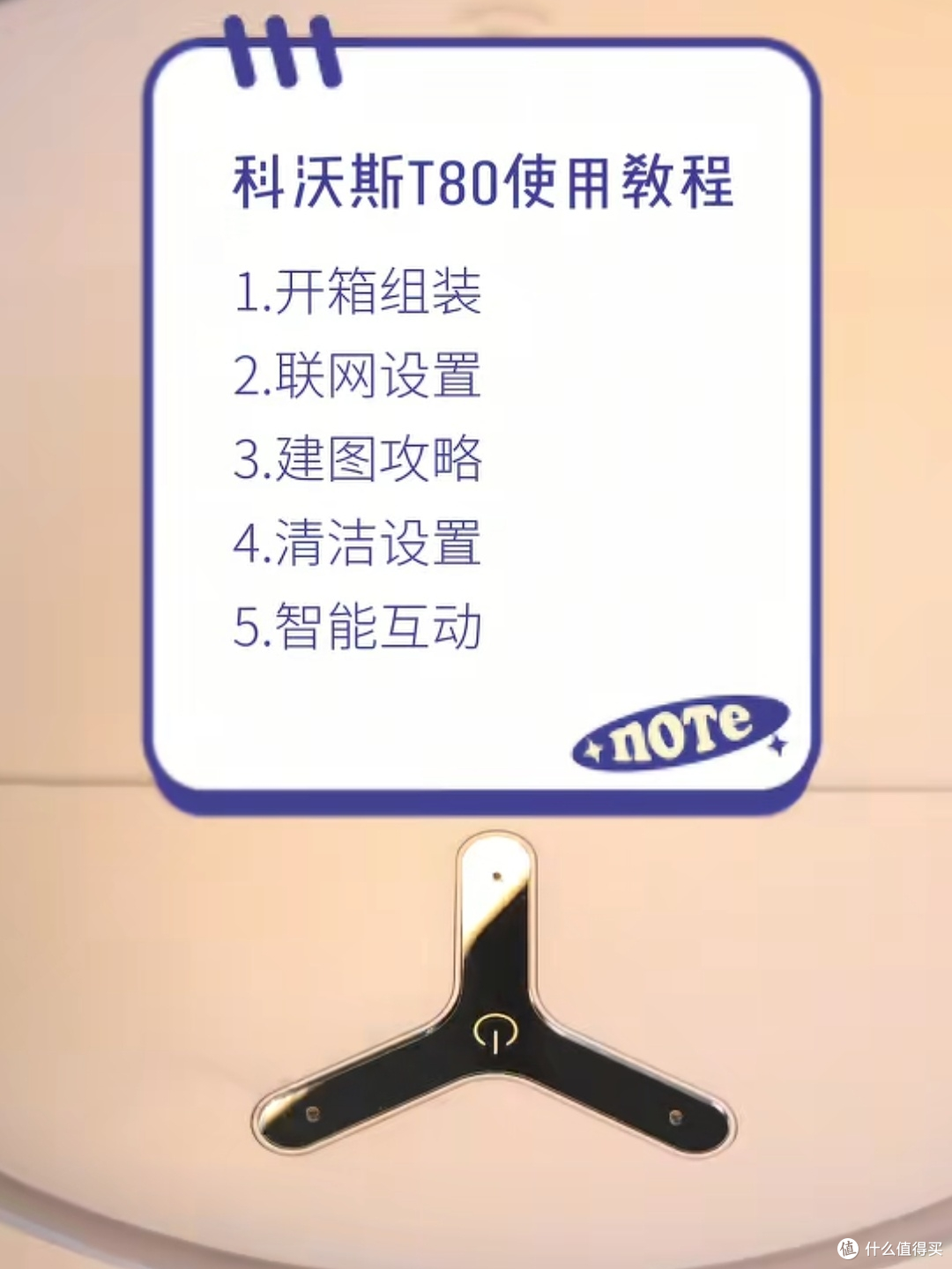 科沃斯T80洗地机器人:让你躺赢的地面清洁“全能选手”