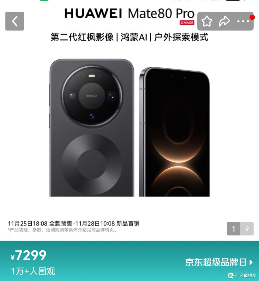 华为Mate80 Pro抢疯了!缺货是套路还是真产能不足?