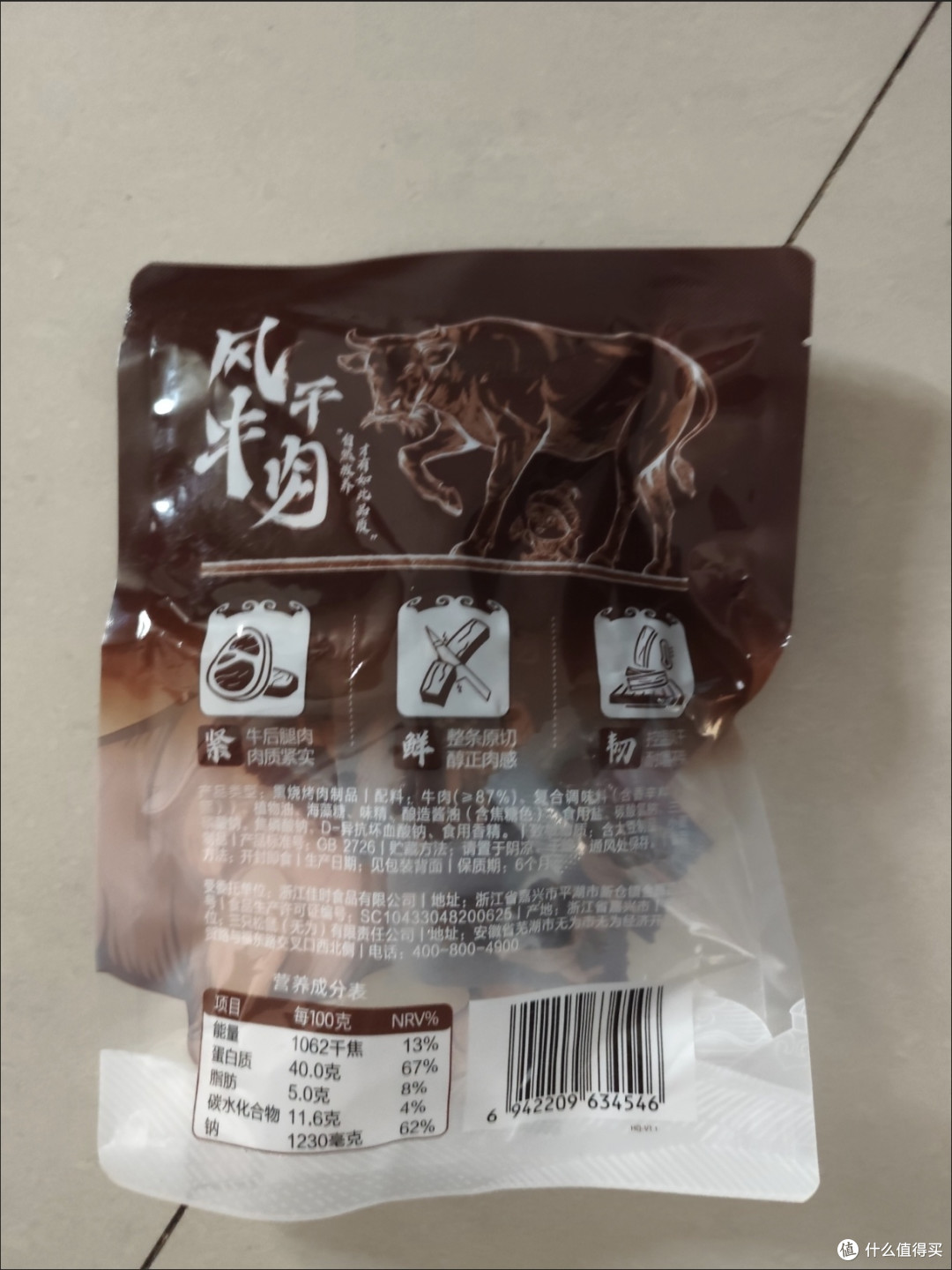 牛肉干