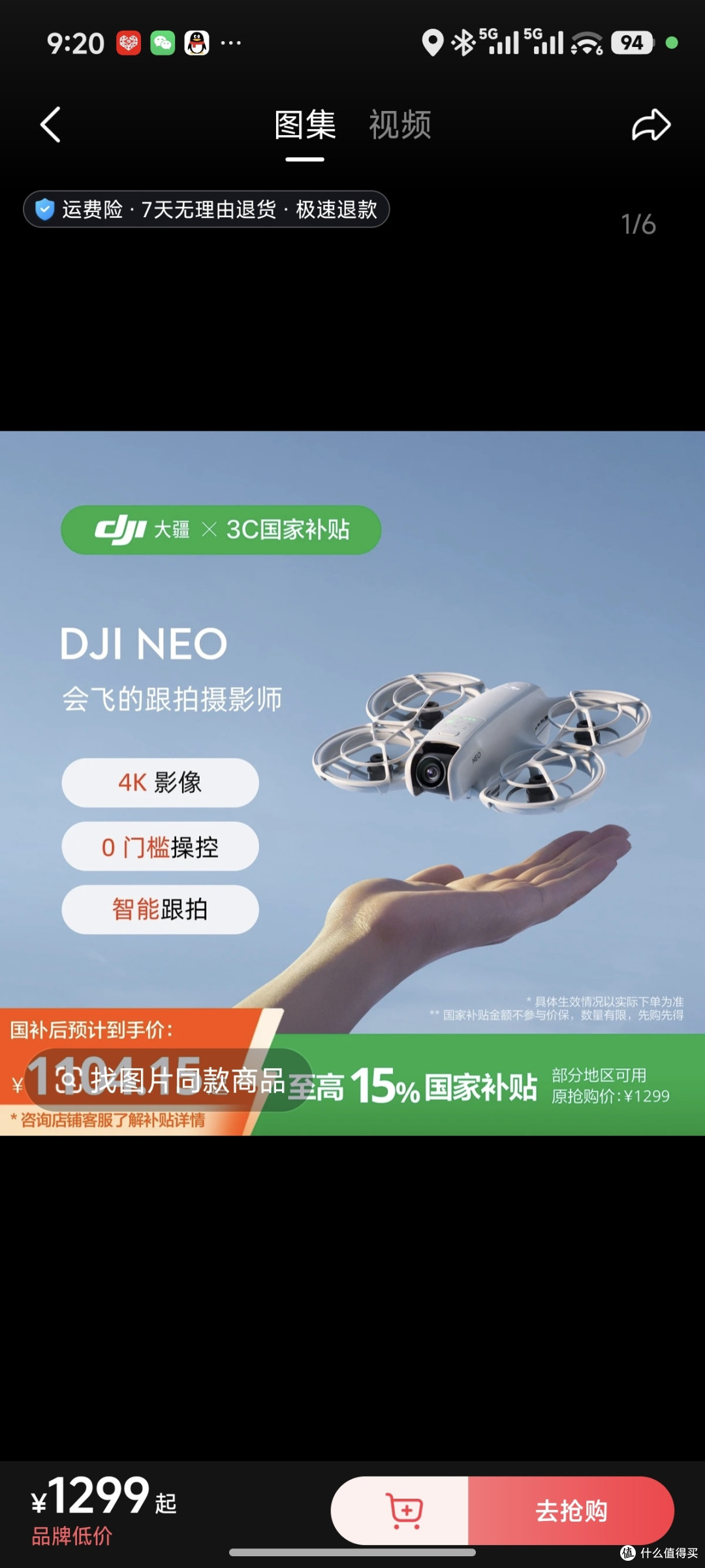 大疆neo无人机