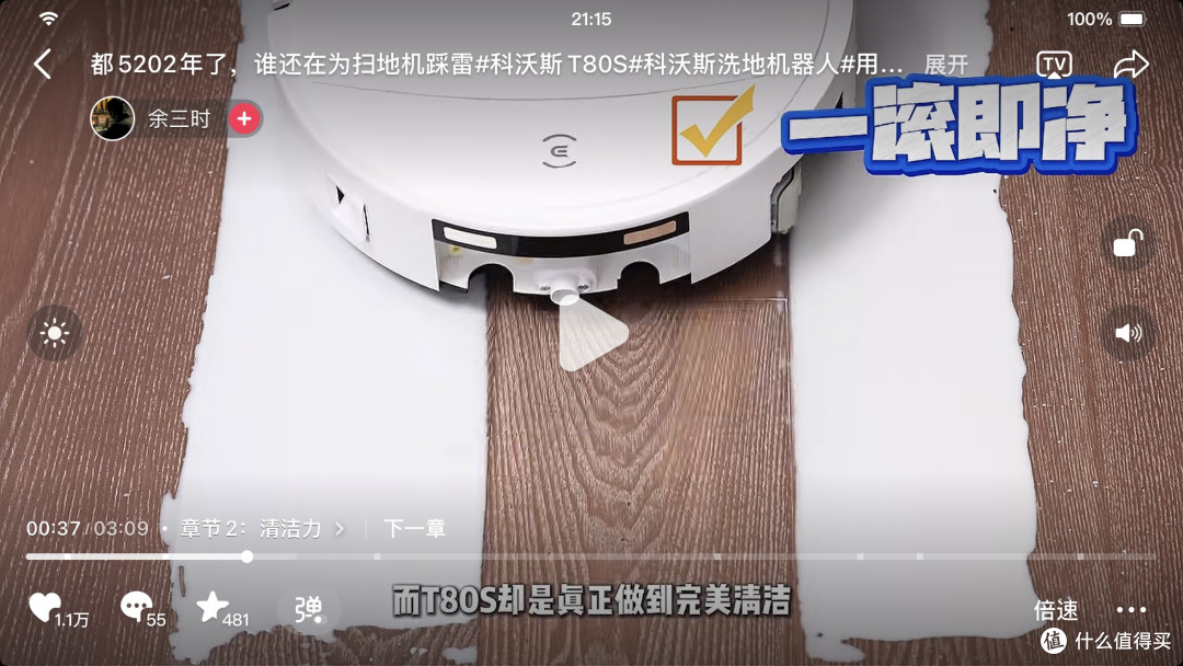 科沃斯T80S洗地机器人:滚筒活水技术,地面清洁的“全能答案”