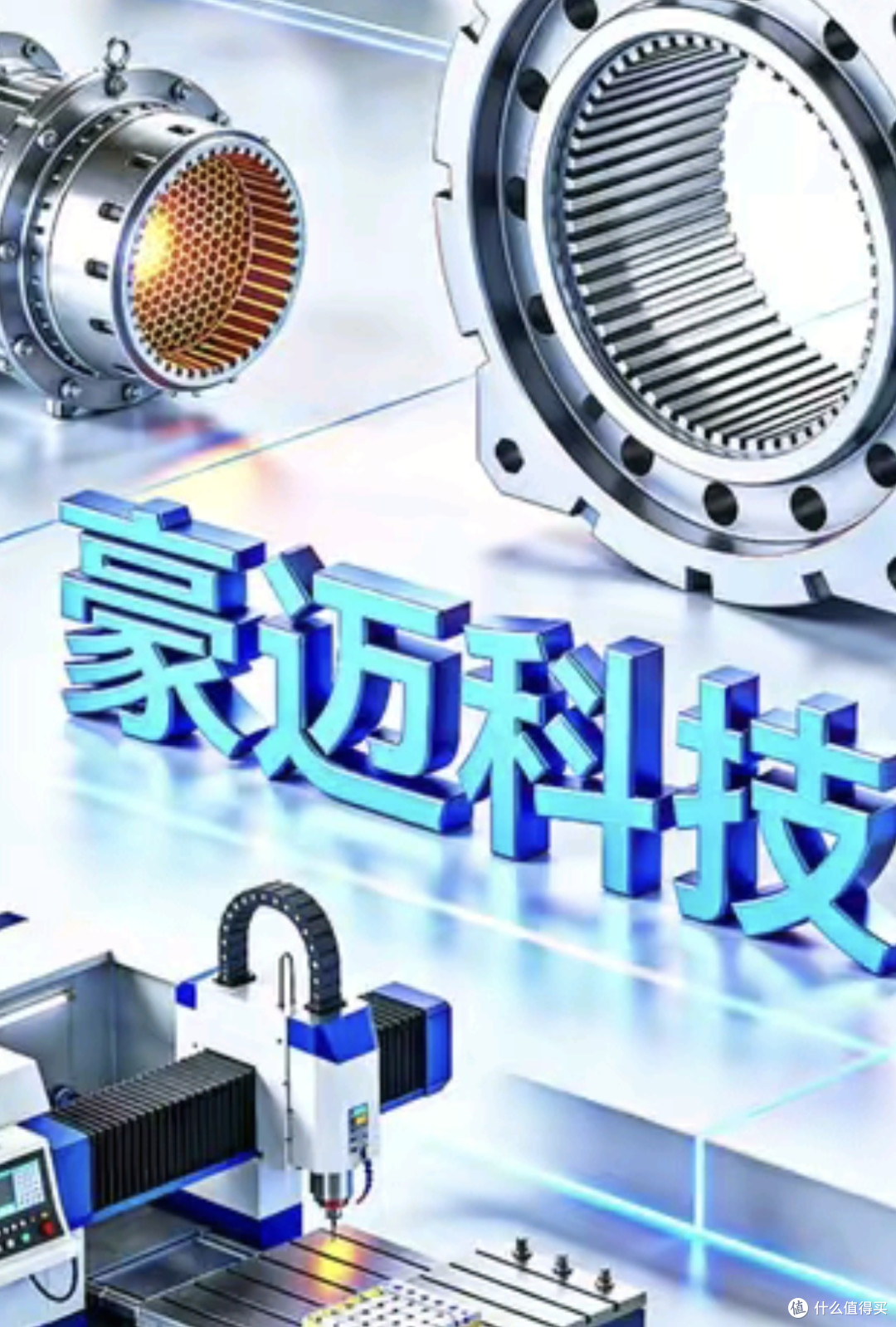 同豪迈