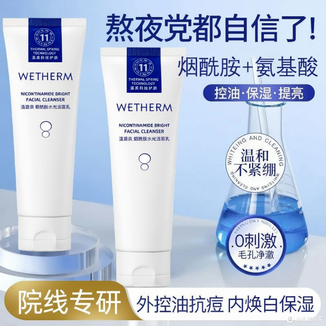 选对洗面奶,告别油光暗沉