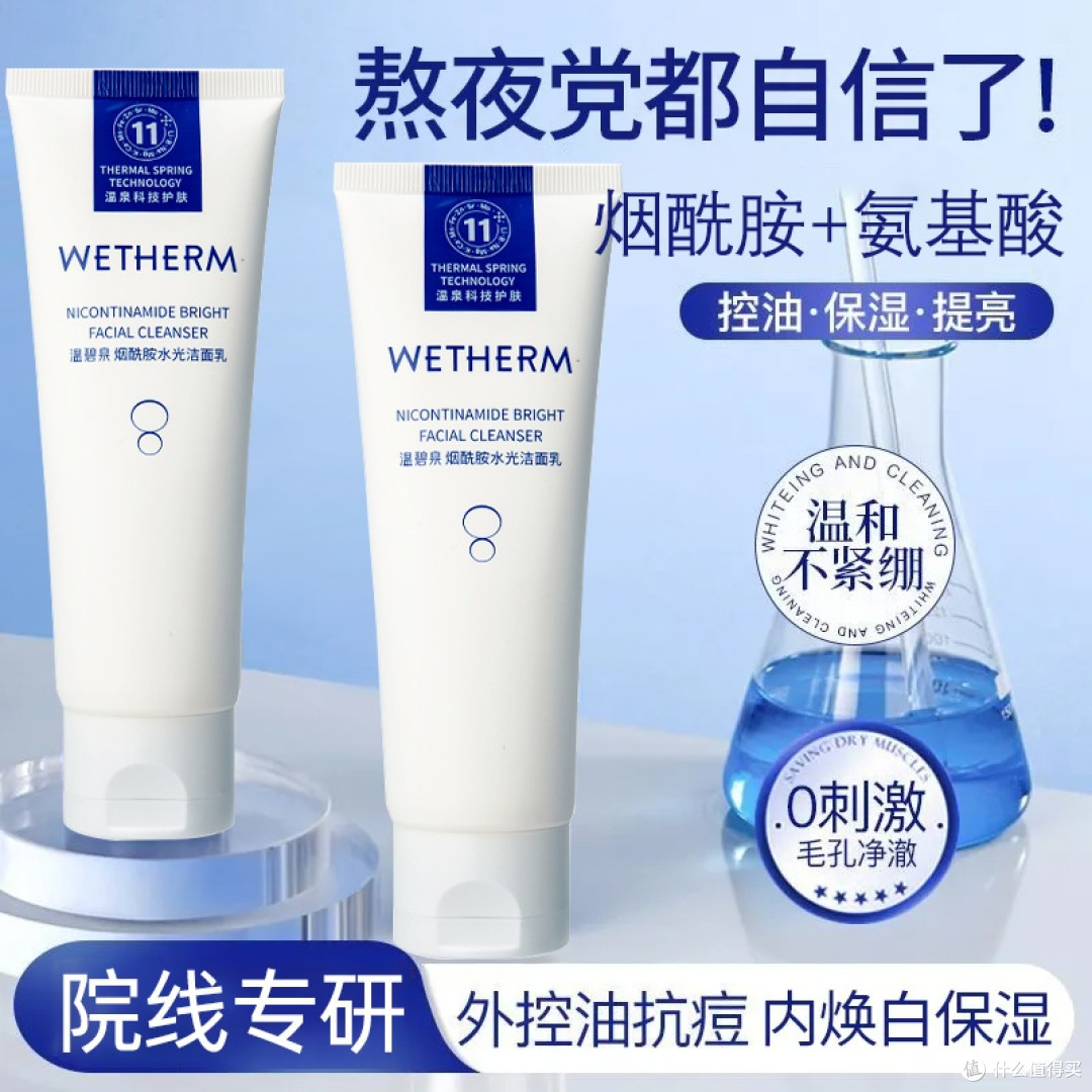选对洗面奶,告别油光暗沉