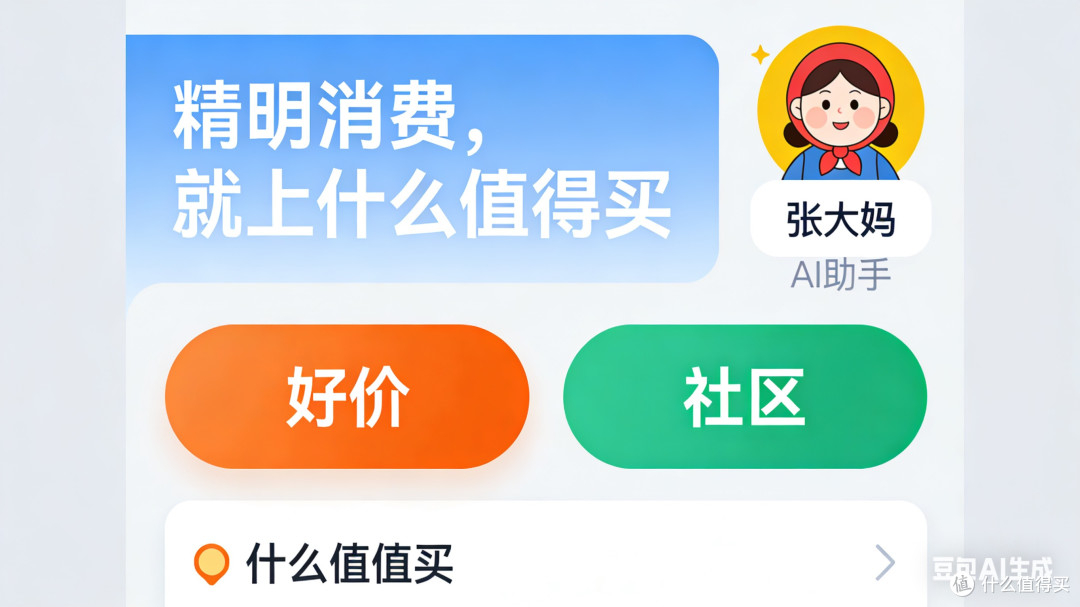 AI时代的兴趣消费革命，让每一次选择都值得