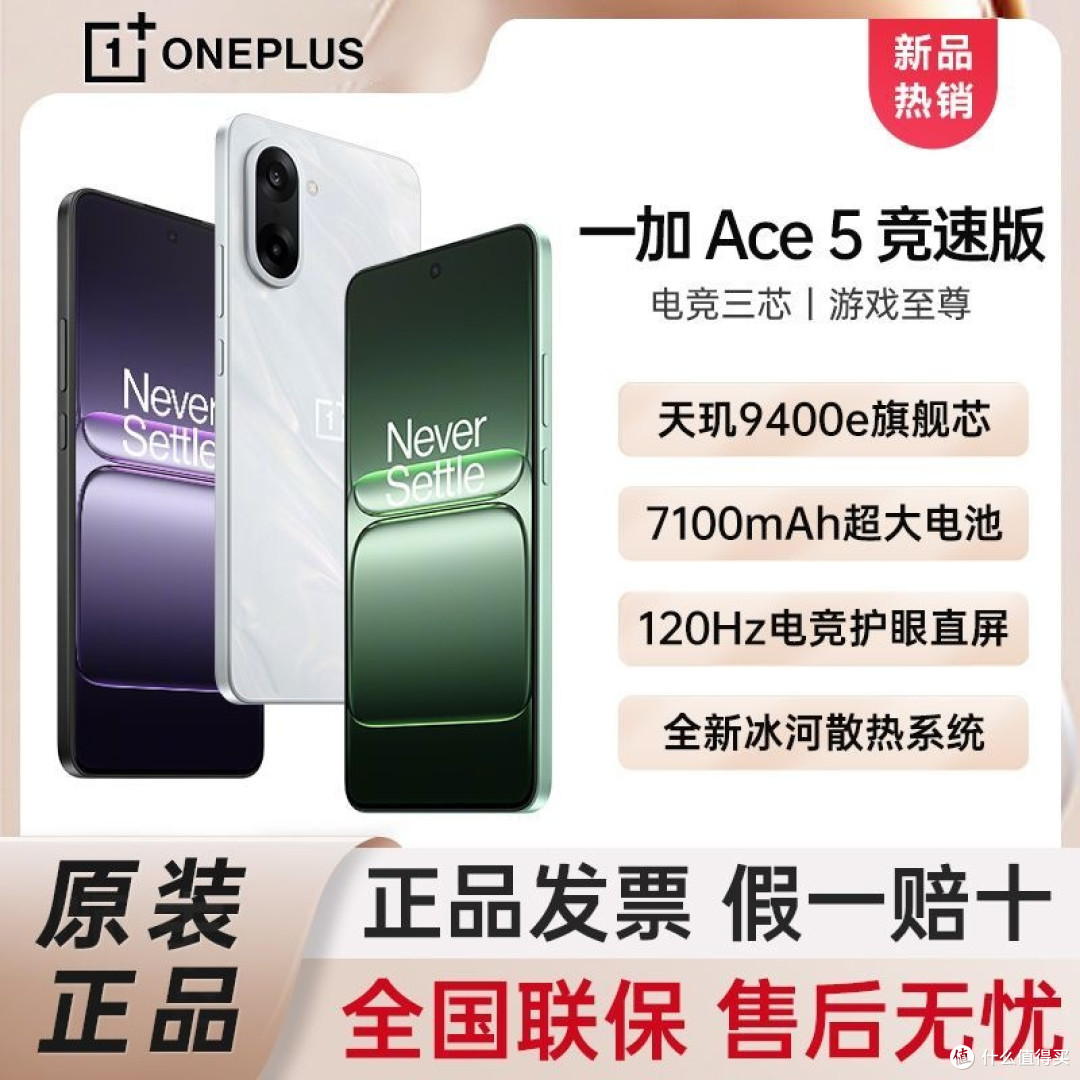 一加Ace 5竞速版：电竞与续航双优的真香旗舰之选