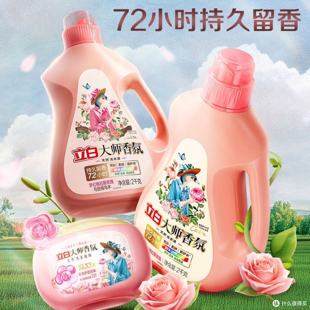 挖到宝的香氛洗衣液,穿衣自带氛围感
