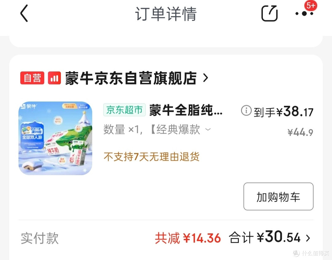 什么值得买 = 我的省钱搭子！