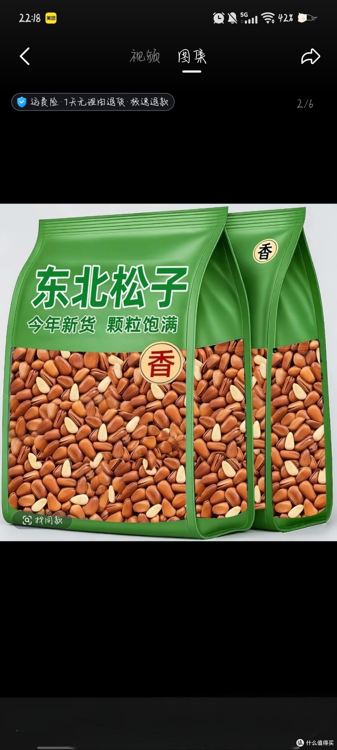 东北松子：寒冬里的温暖小零食