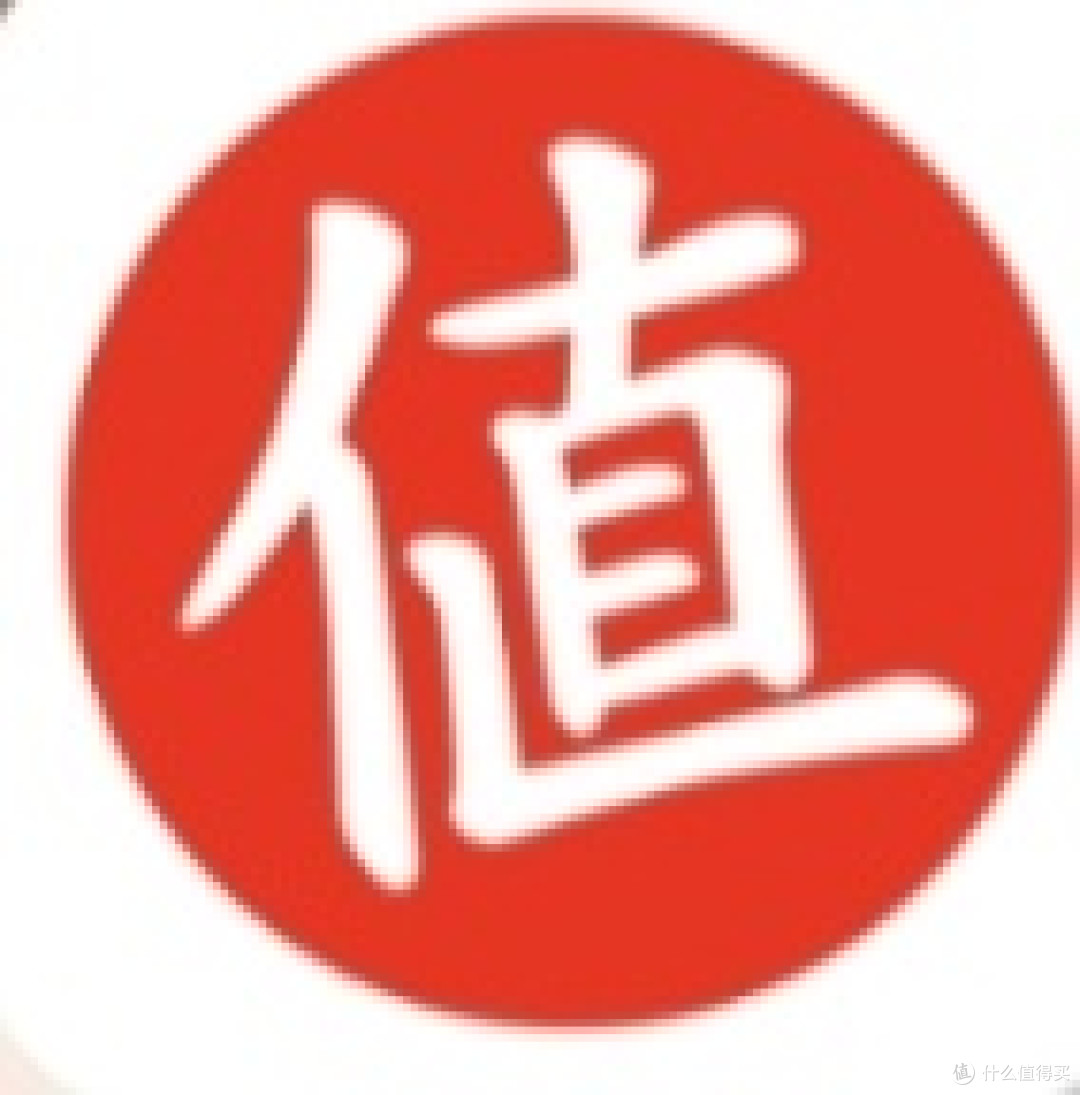 元旦购物，我只认什么值得买！