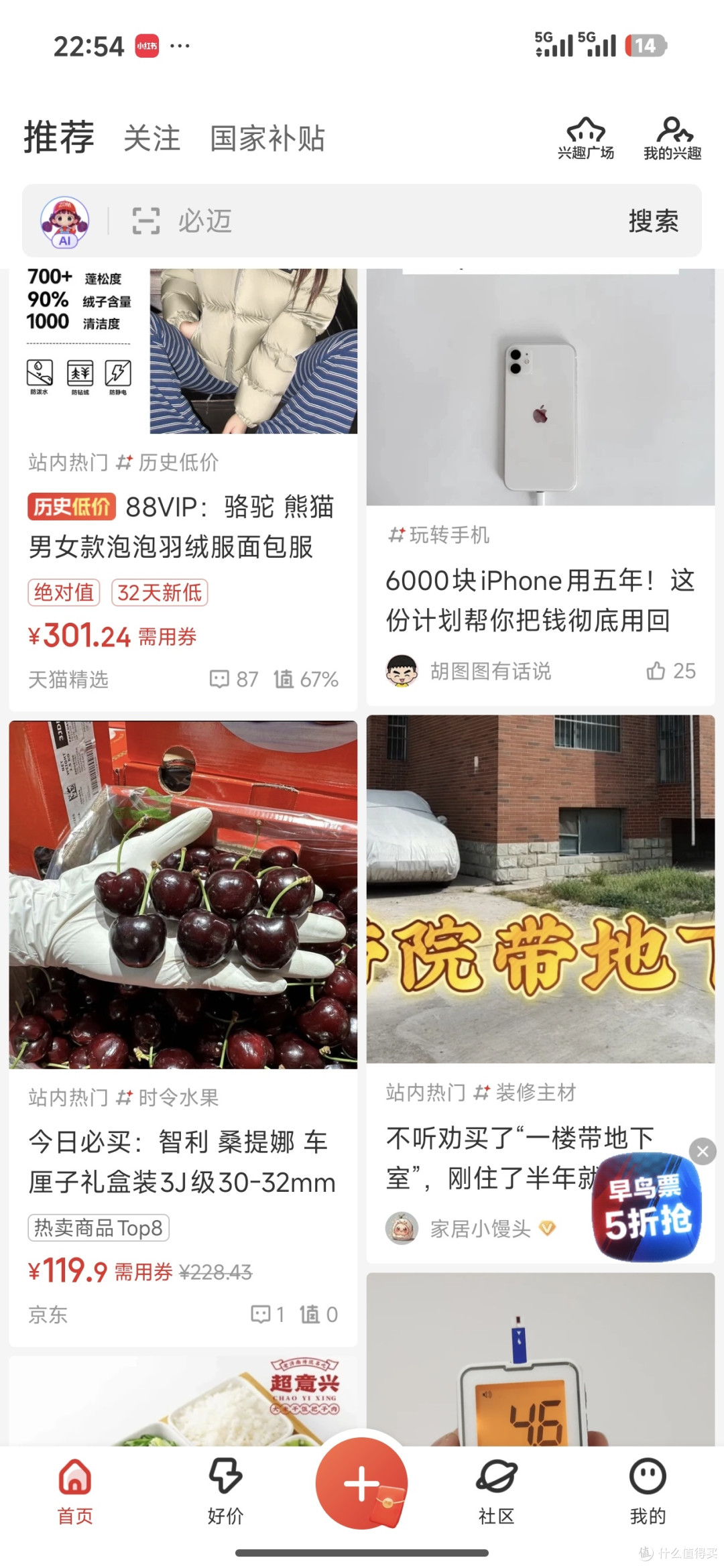 什么值得买:让消费更明智的导购生态平台
