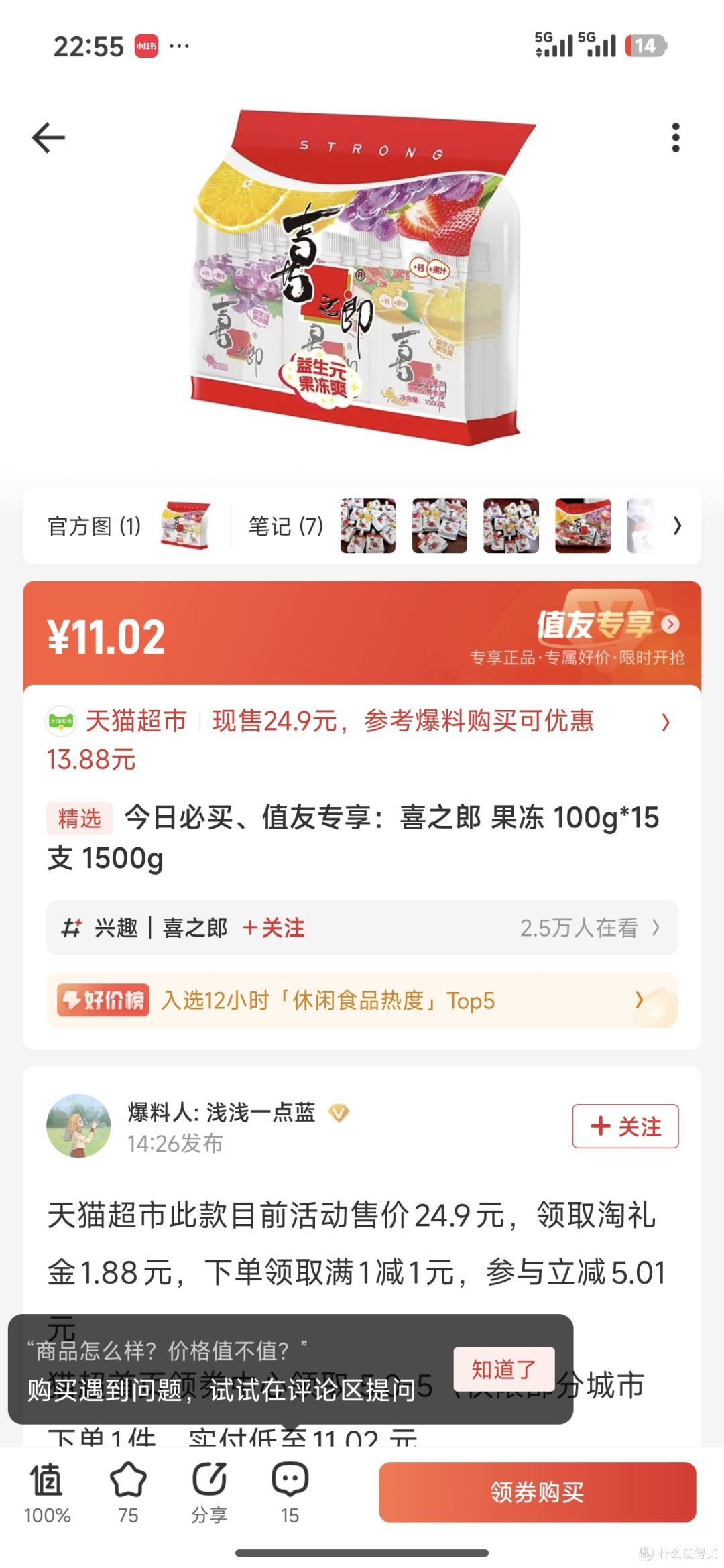 什么值得买:让消费更明智的导购生态平台
