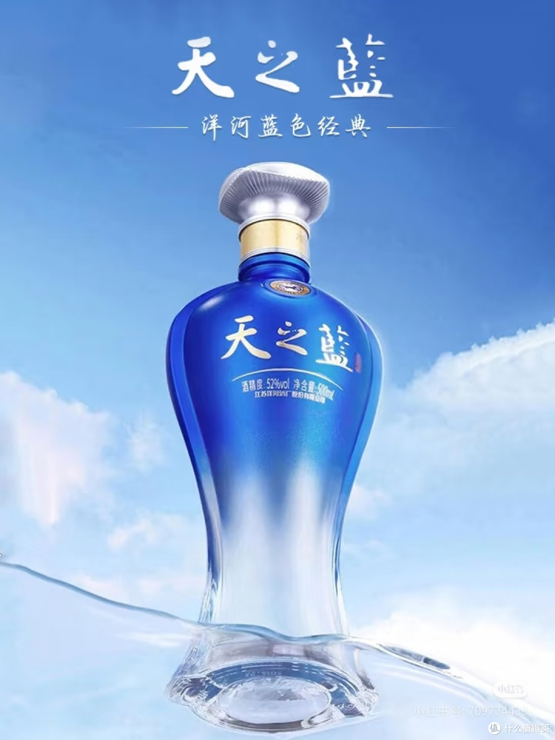 蓝色经典 天之藍 [高級白酒]480ml×2本 箱未開封 YANGHE 洋河天之蓝蓝色经典52%vol 浓香型白酒480ml 单瓶装【报价价格