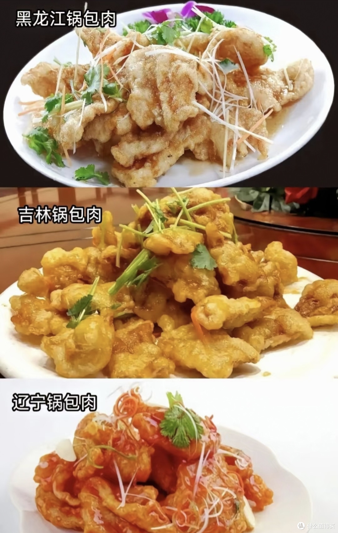 三省锅包肉，一口尝尽东北味