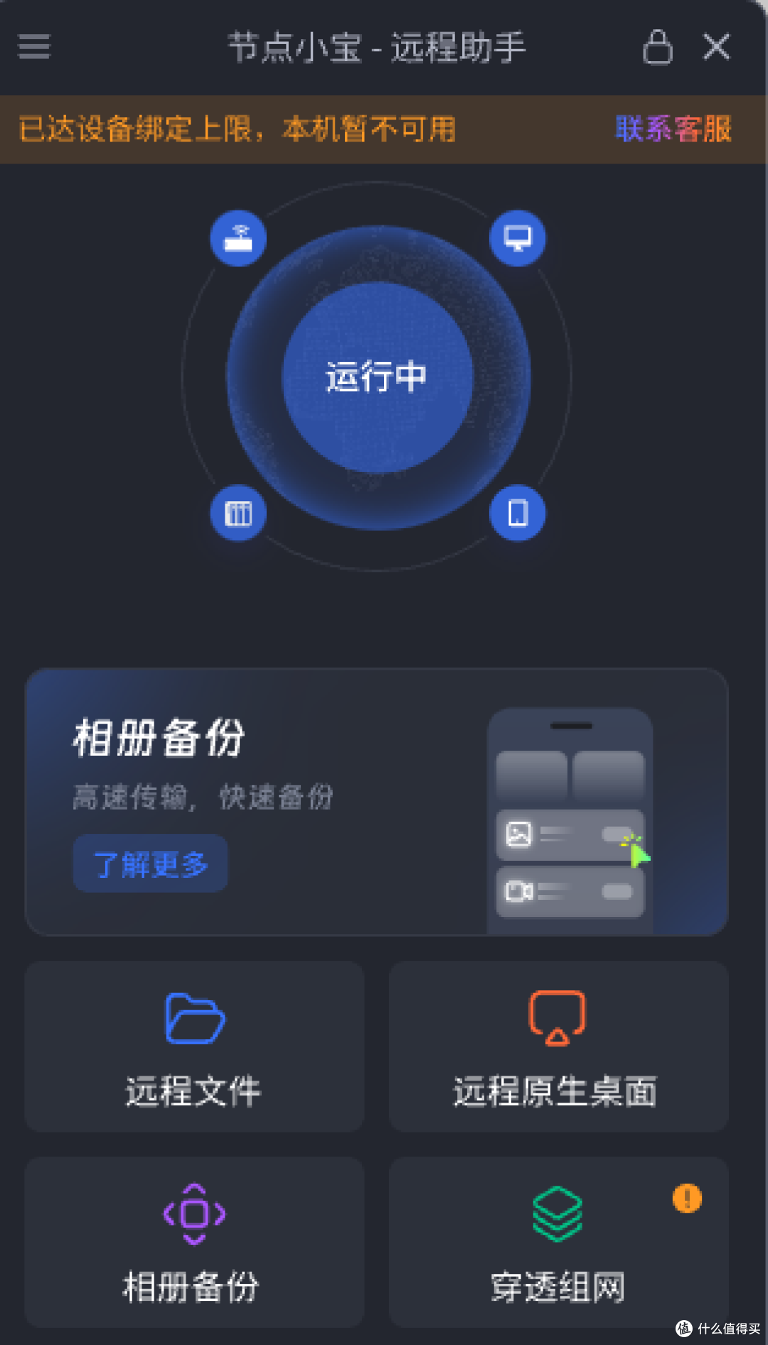 节点小宝4.0全新升级:用数据验证连接的质变