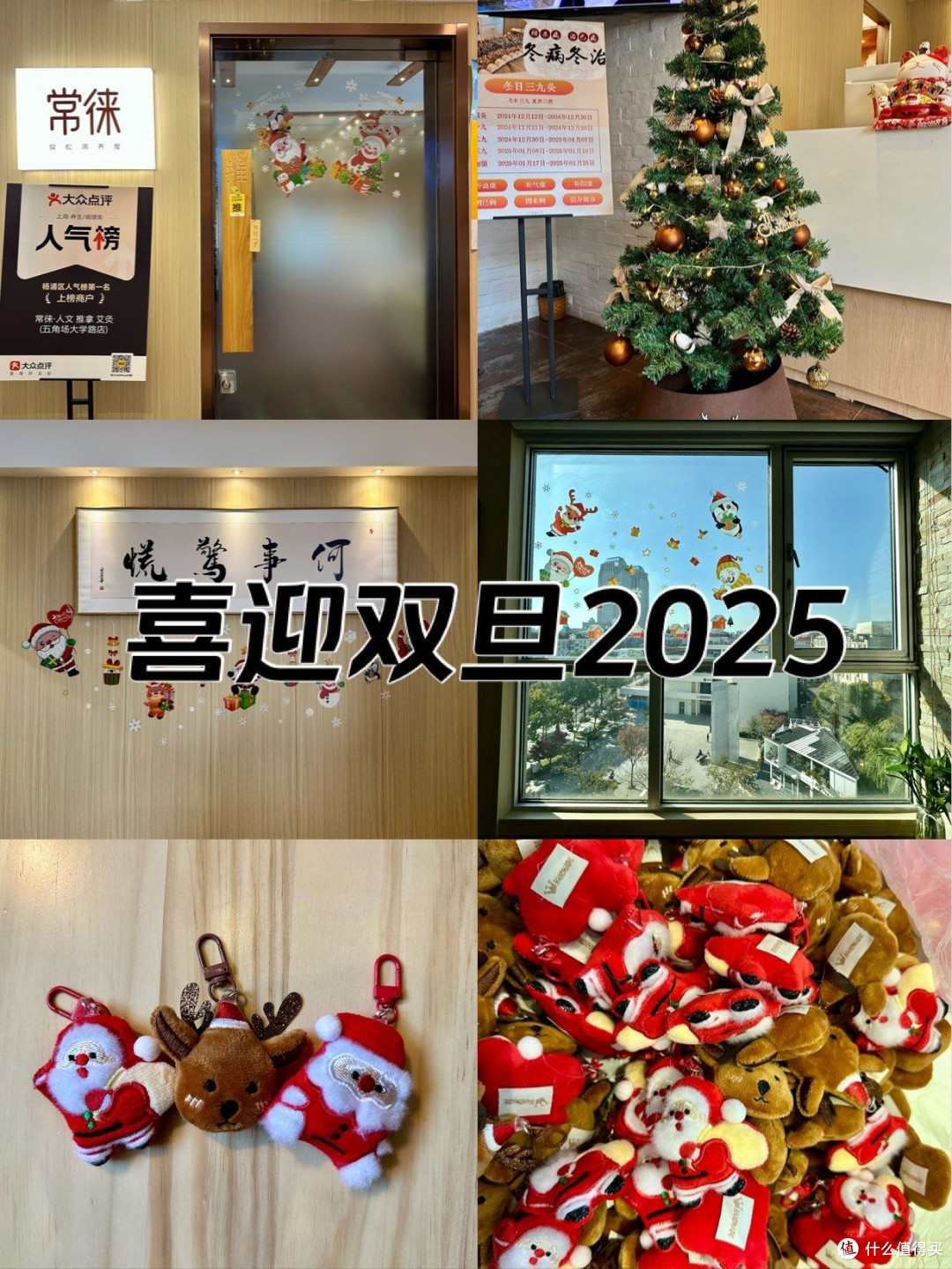 双旦节庆装饰指南