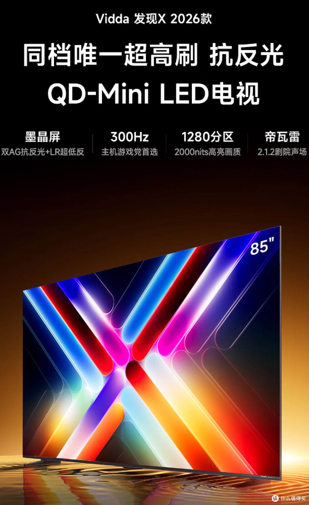 2025年末家用电视选购终极指南