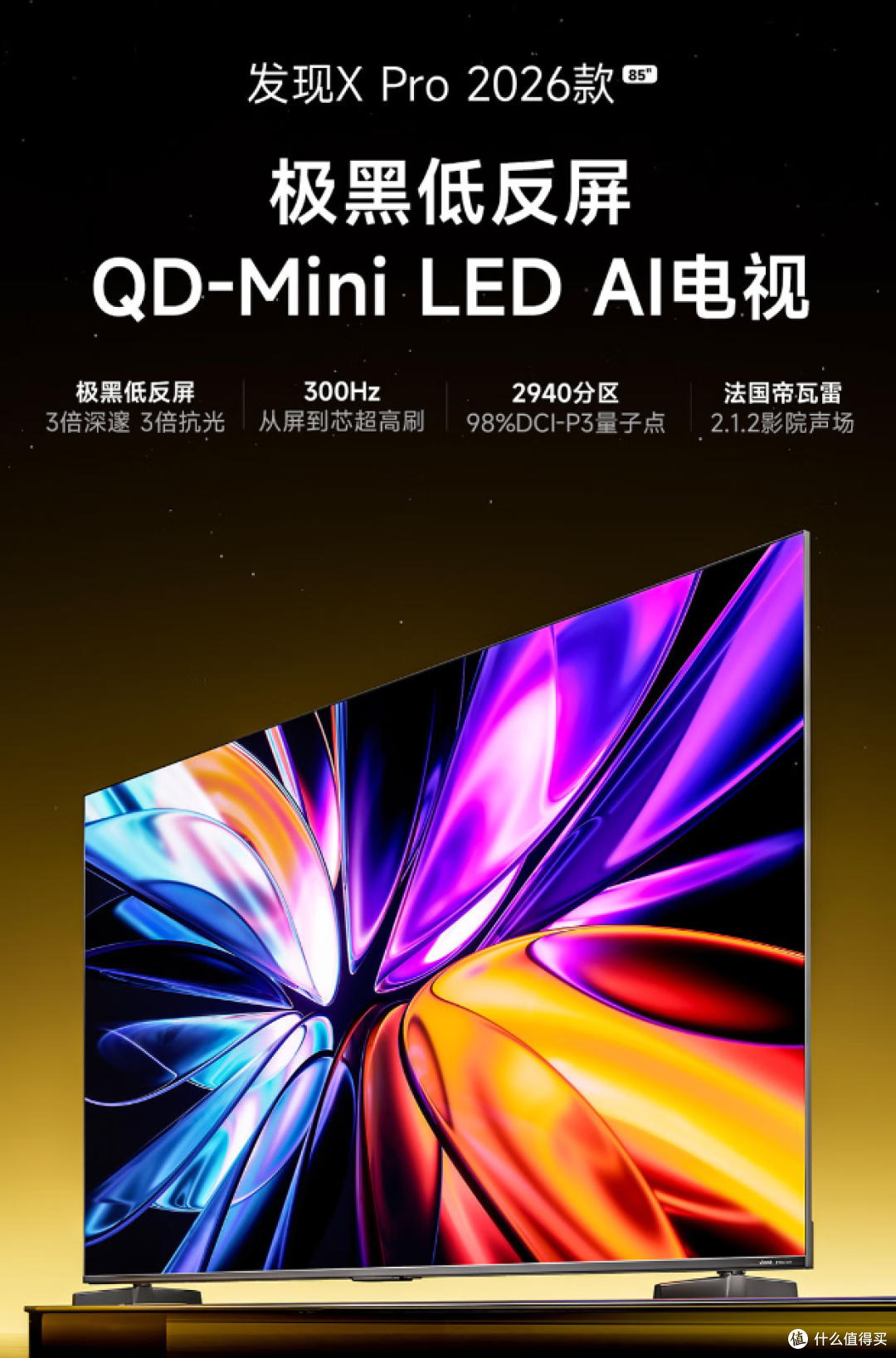 2025年末家用电视选购终极指南