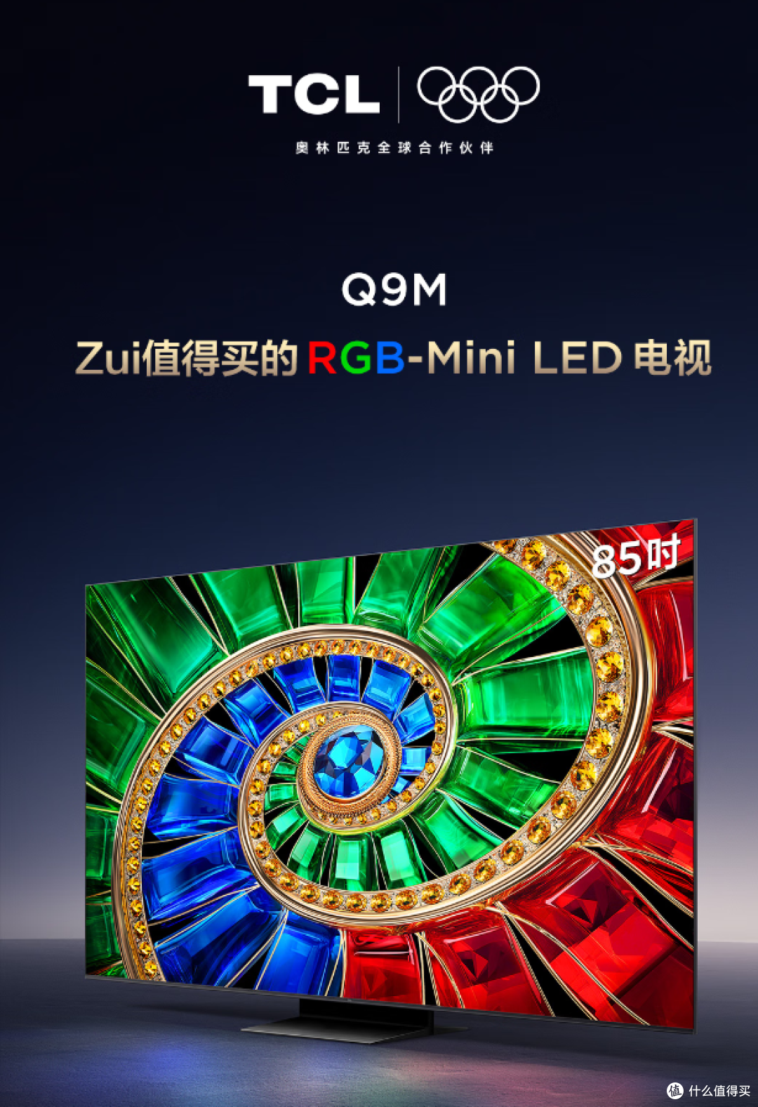 2025年末家用电视选购终极指南