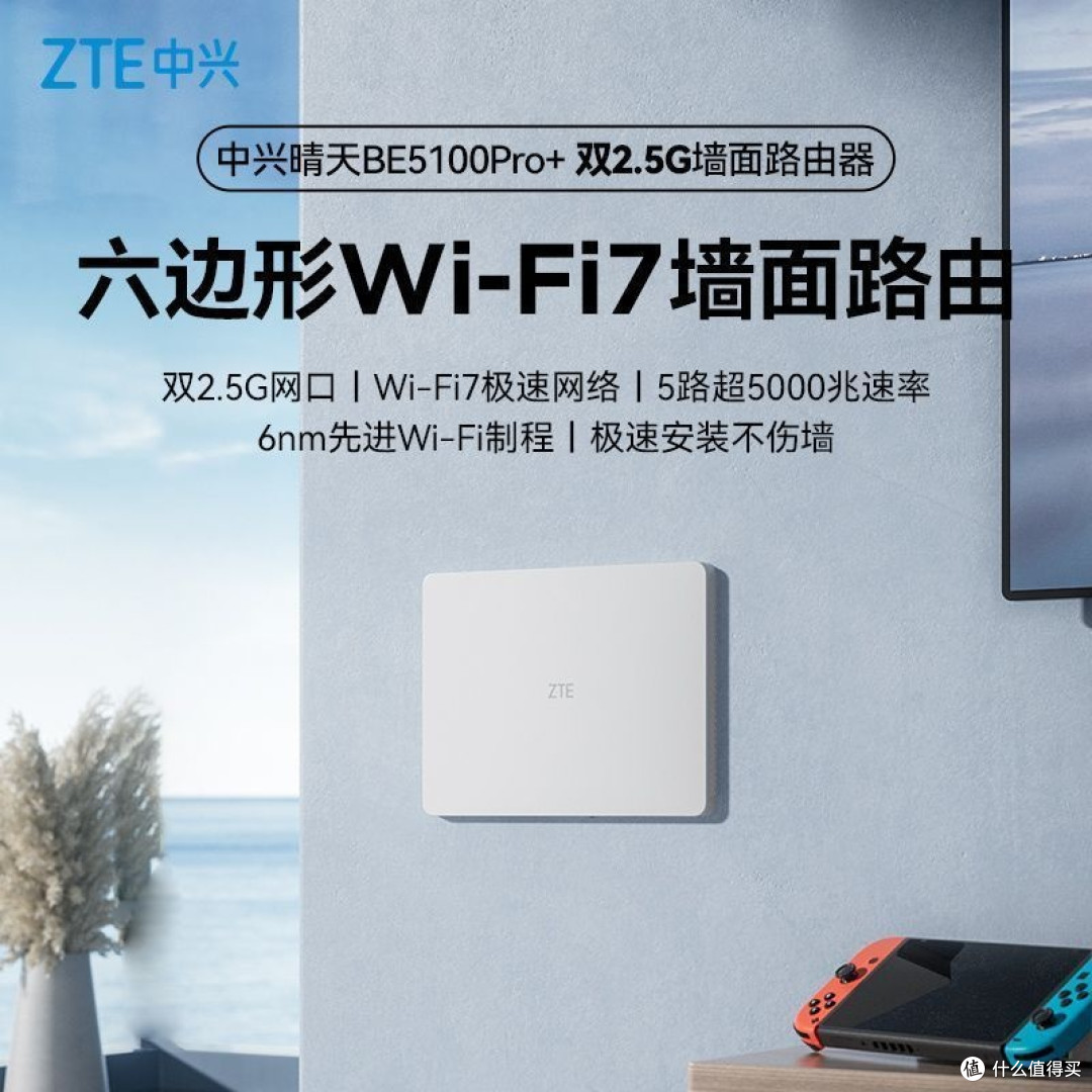 百元Wi-Fi 7王者!中兴BE5100晴天Pro+路由器深度推荐