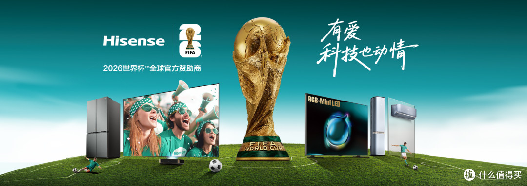 2026开年大盘点:三款值得入手的海信电视深度解析,总有一款适合你