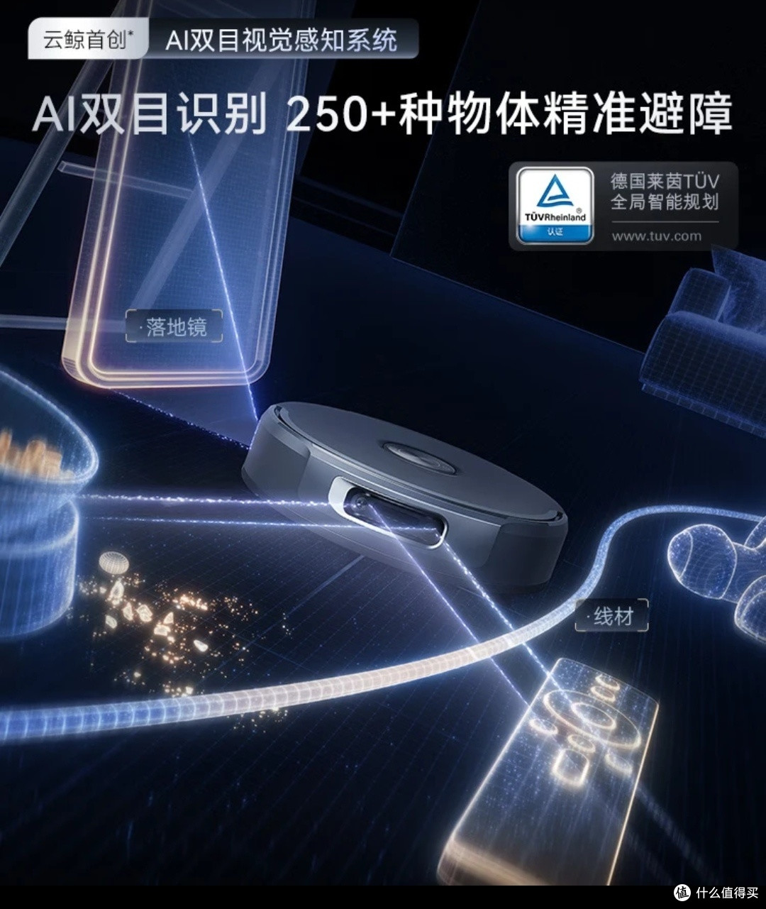 智净生活好搭档——云鲸逍遥002Max体验记