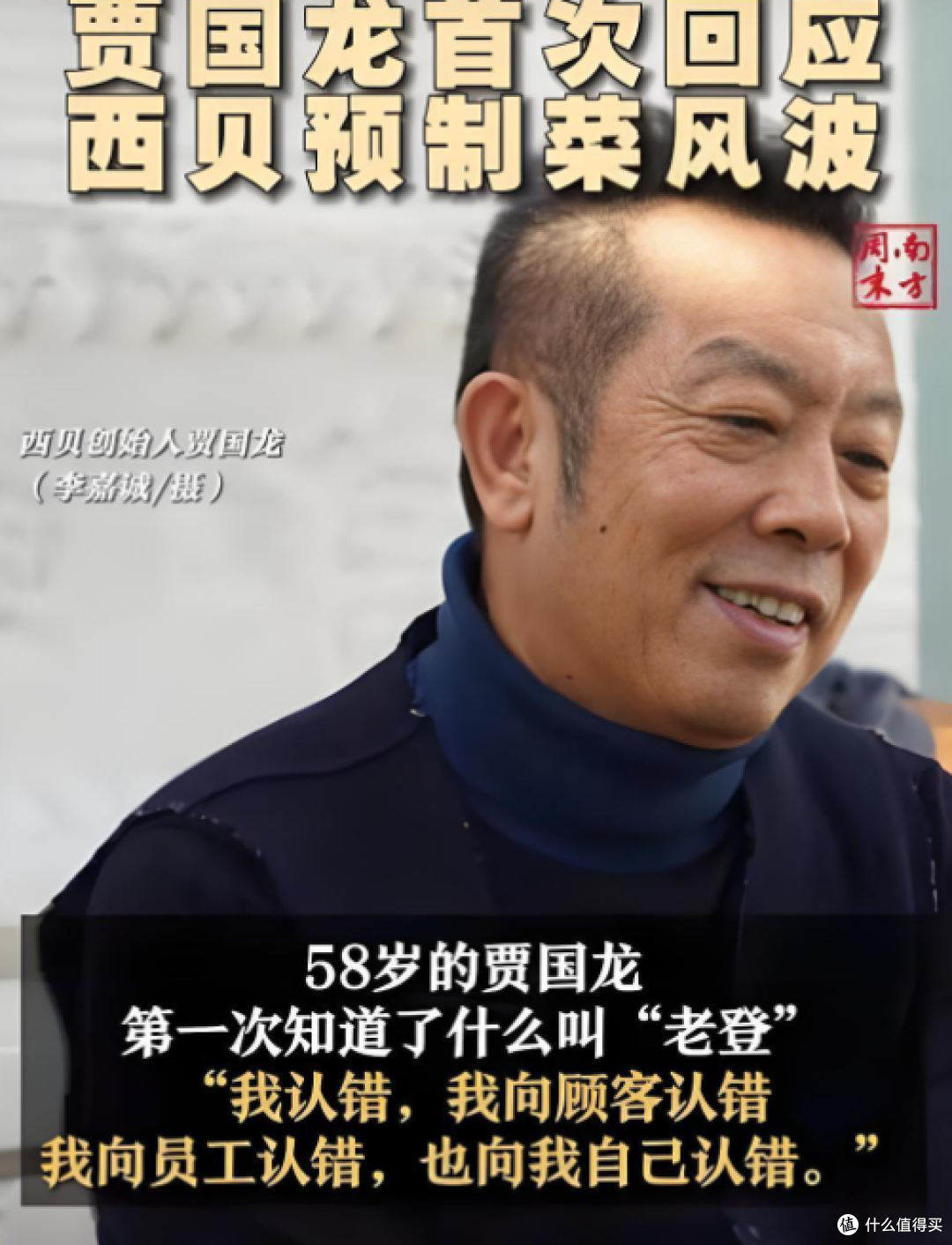 西贝贾国龙后悔硬刚罗永浩:第一次懂老登是骂人,靠安眠药入睡!
