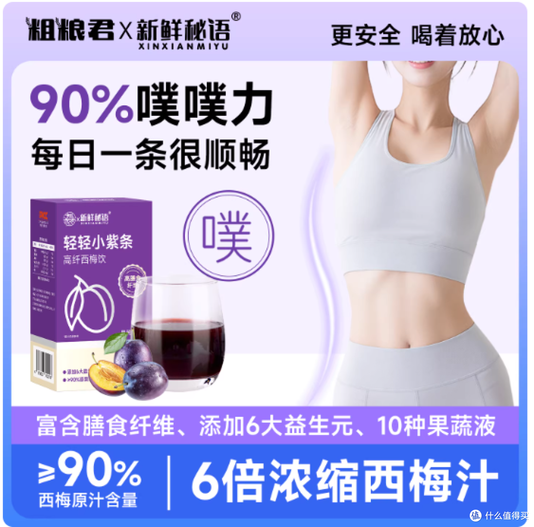 孕期噗噗困难星人救星!这款益生元西梅汁我能回购到生✨