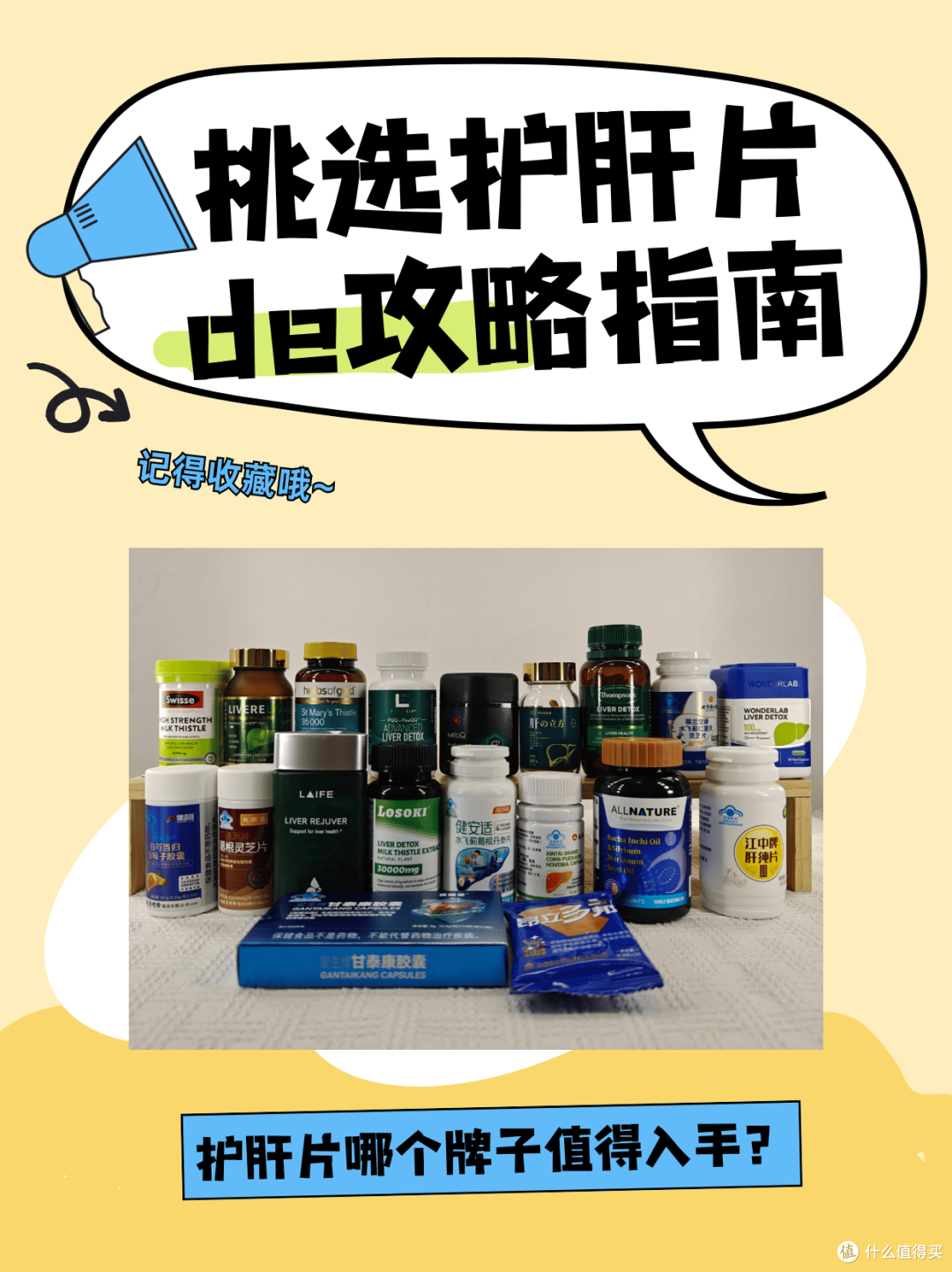 踩了雷才选对,护肝片哪个牌子值得入手?看这 6 款实测