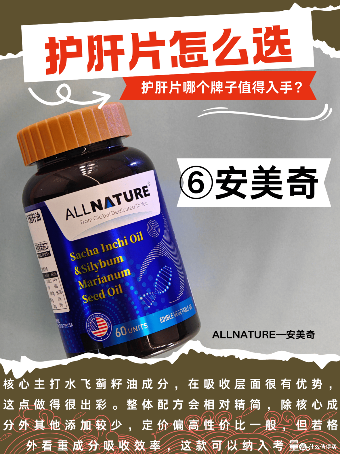 踩了雷才选对,护肝片哪个牌子值得入手?看这 6 款实测