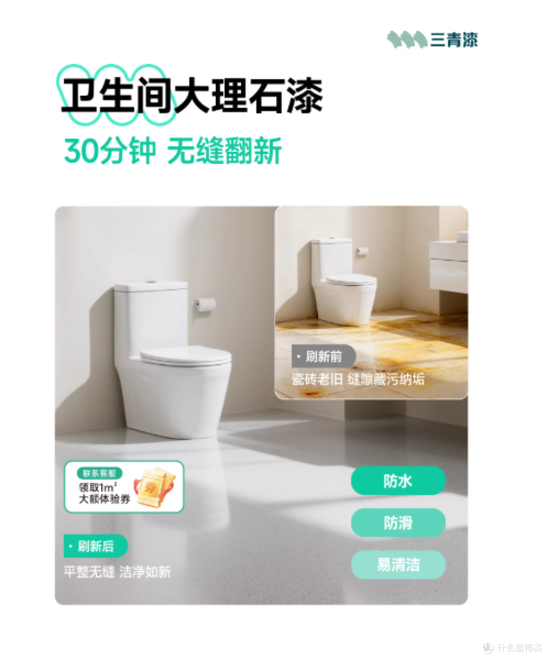 三青漆卫生间改造神器！自流平大理石漆让旧卫逆袭高级感