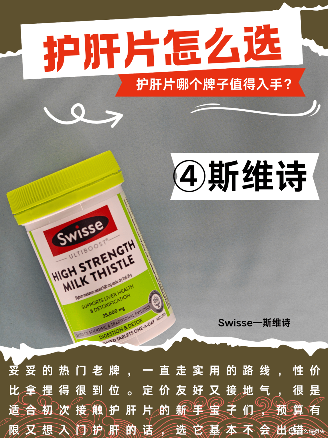 踩了雷才选对,护肝片哪个牌子值得入手?看这 6 款实测
