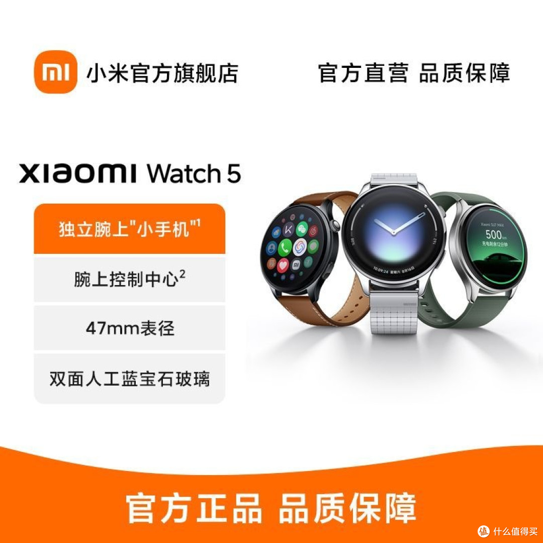 随身智能管家|Xiaomi Watch 5,腕上黑科技太实用!