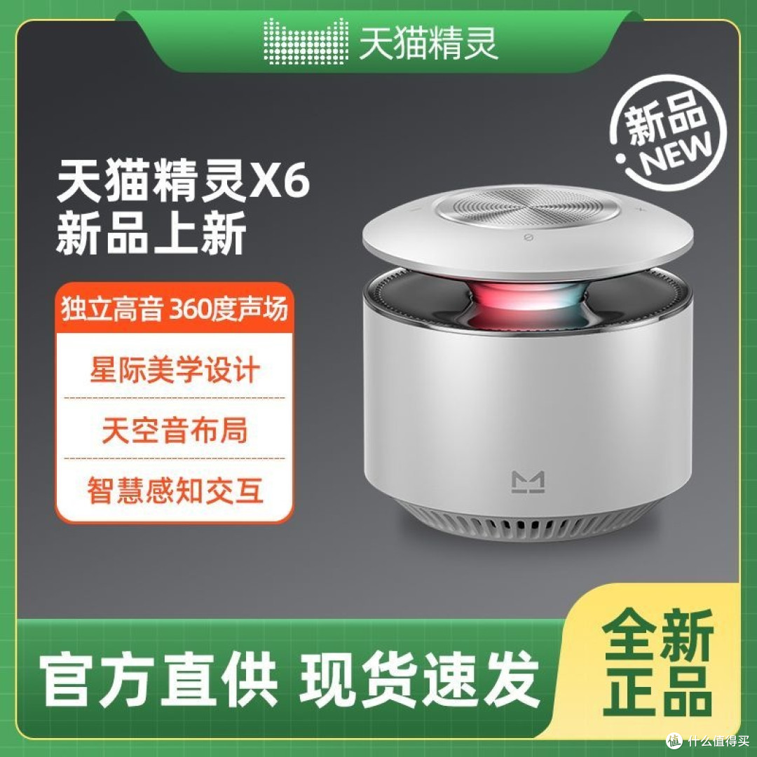 双旦智能黑科技|天猫精灵X6,天空音+全屋智能太惊艳!