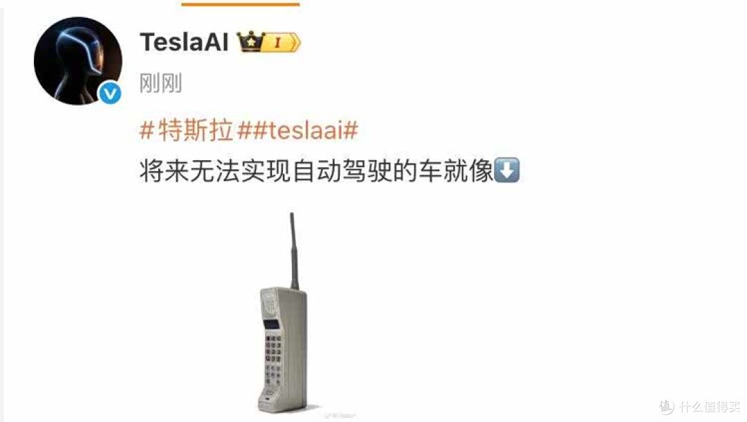 特斯拉:未来没有自动驾驶的车,就像大哥大手机!