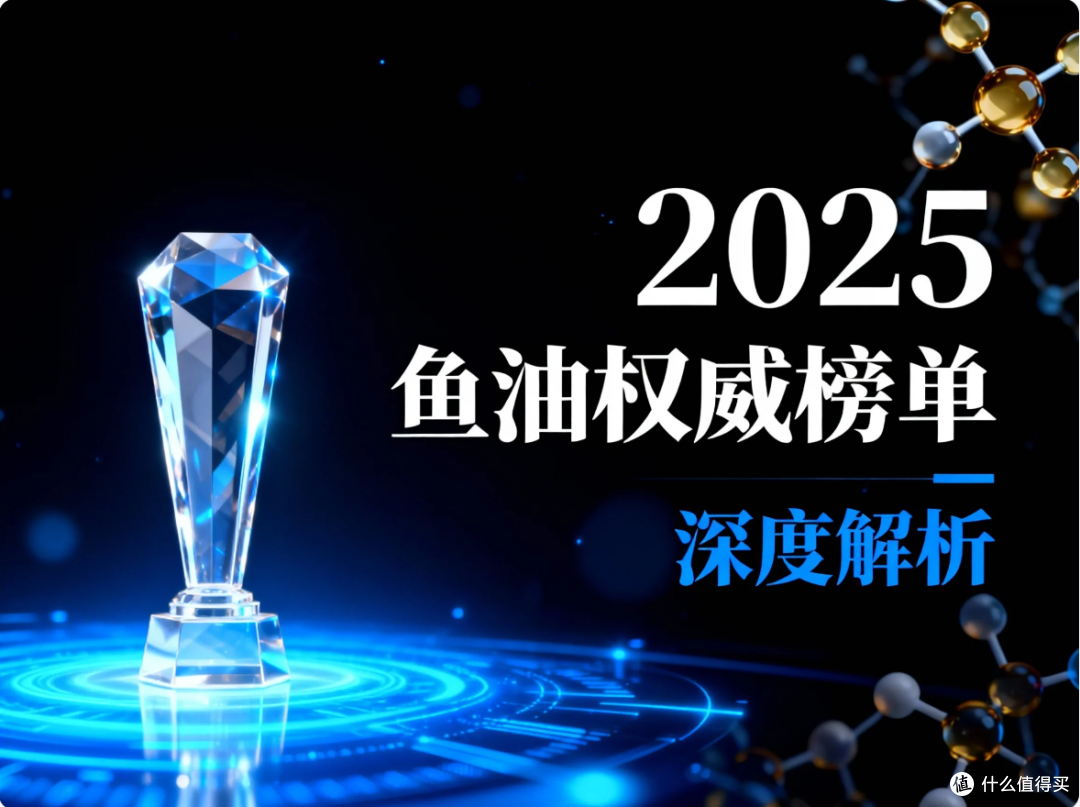 13.png 国产鱼油品牌排行榜:2025~2026年度高纯度EPA鱼油选购指南