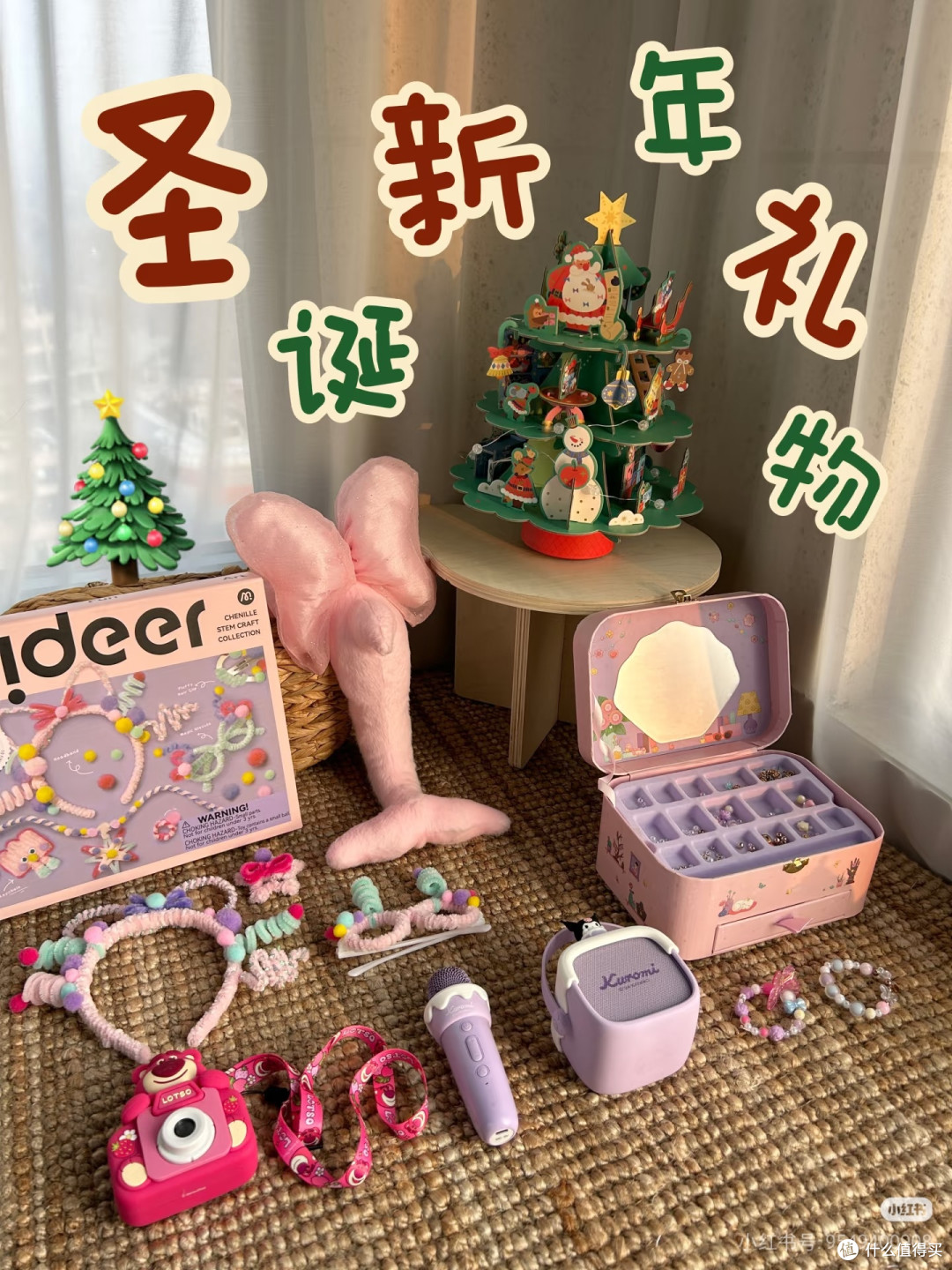 🎁抄作业！适合送小女孩的圣诞新年礼物合集