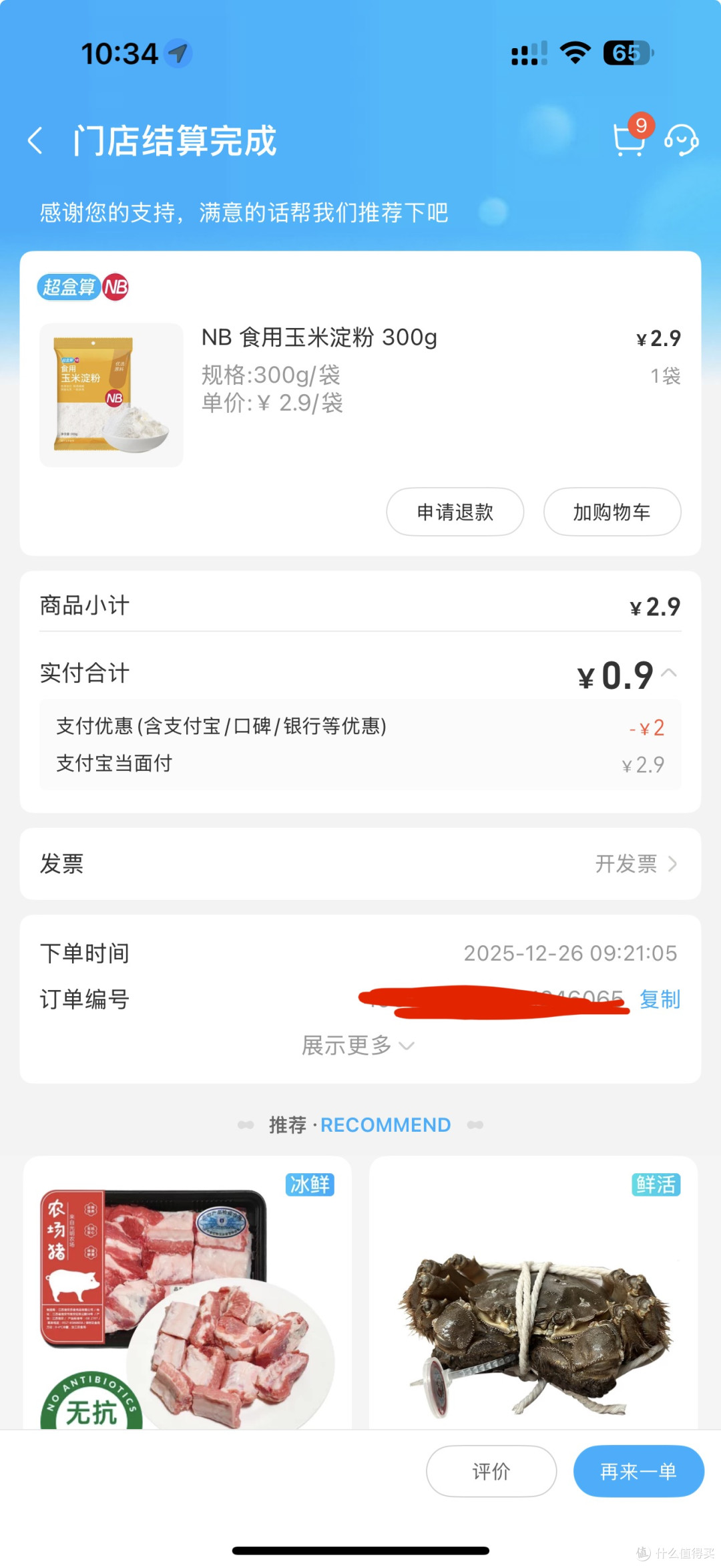 在盒马畅快“0元购”,是如此的丝滑!