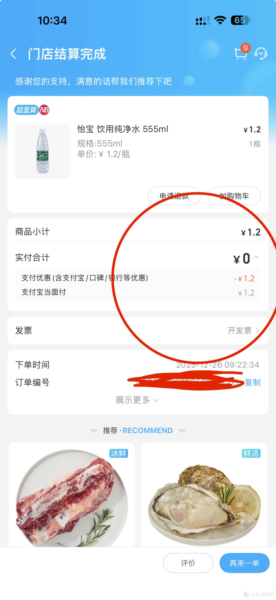在盒马畅快“0元购”,是如此的丝滑!