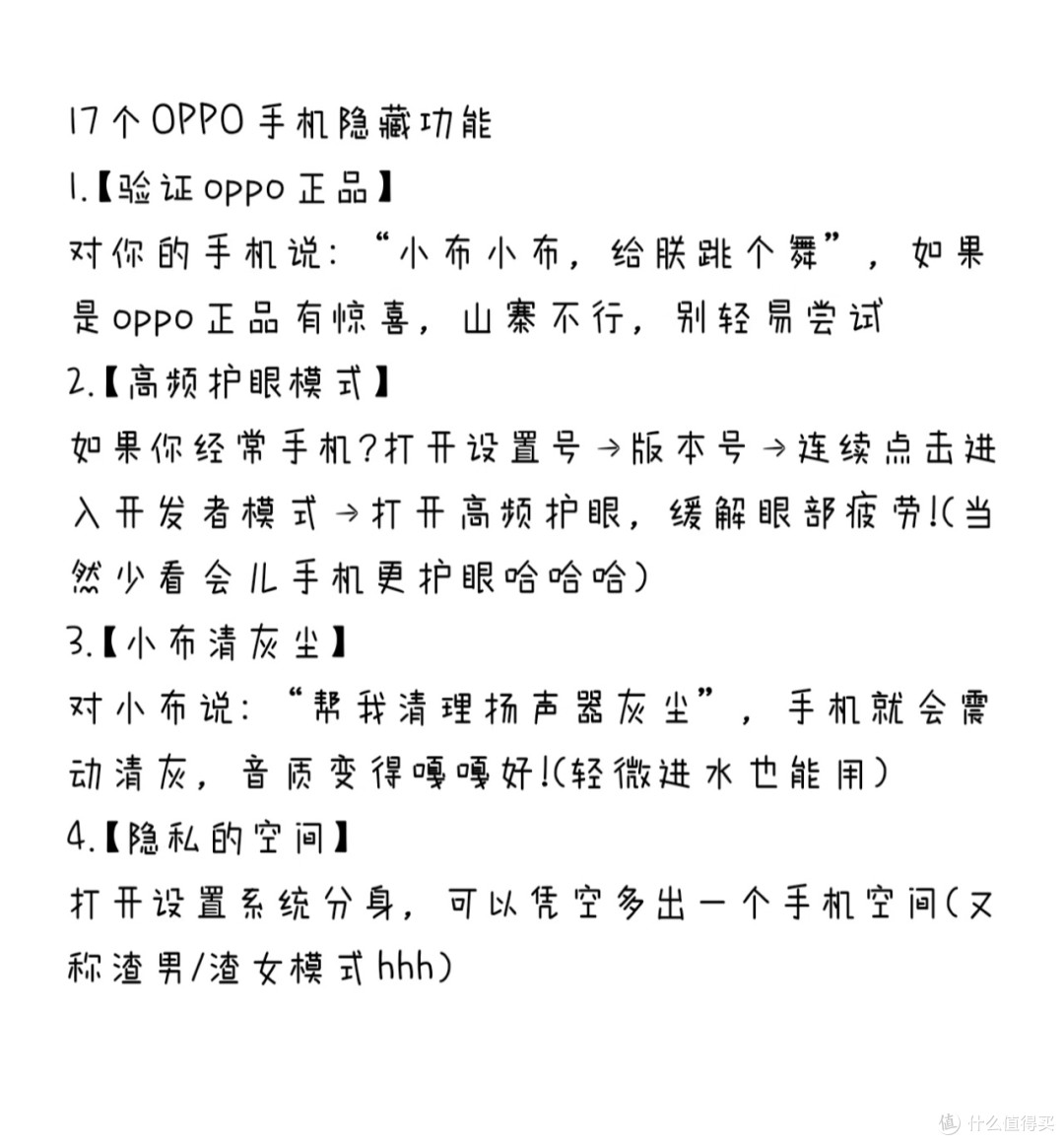 OPPO隐藏功能解析：应用加密与黑屏手势_手机_什么值得买