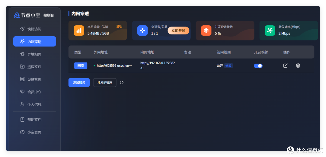 再见运营商!无公网IP访问 NAS,极空间+节点小宝4.0 已终结比赛