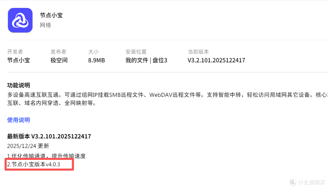 再见运营商!无公网IP访问 NAS,极空间+节点小宝4.0 已终结比赛