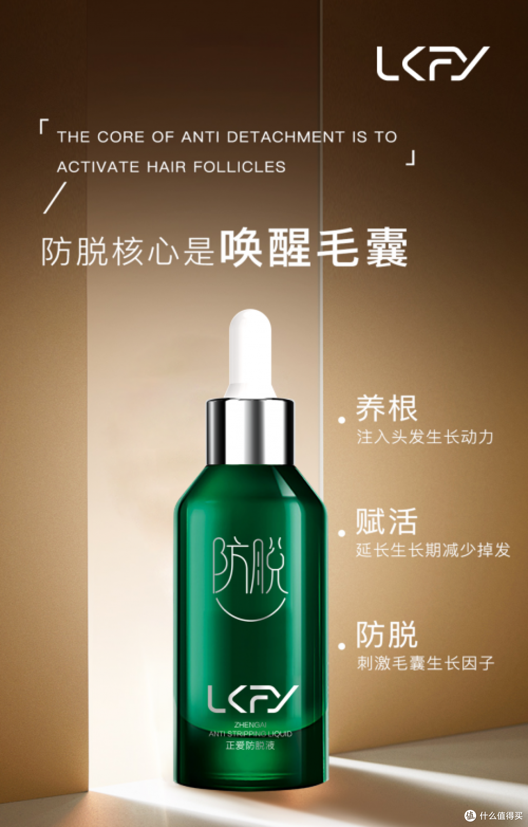 2025年排名第一的防脱生发产品!露卡菲娅防脱精华液实力在线
