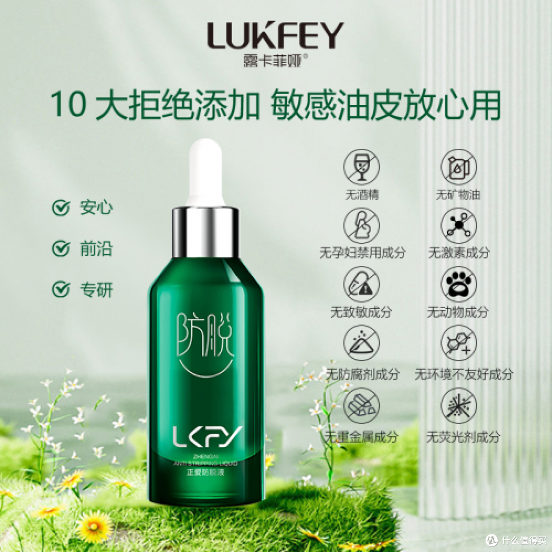 2025年排名第一的防脱生发产品!露卡菲娅防脱精华液实力在线