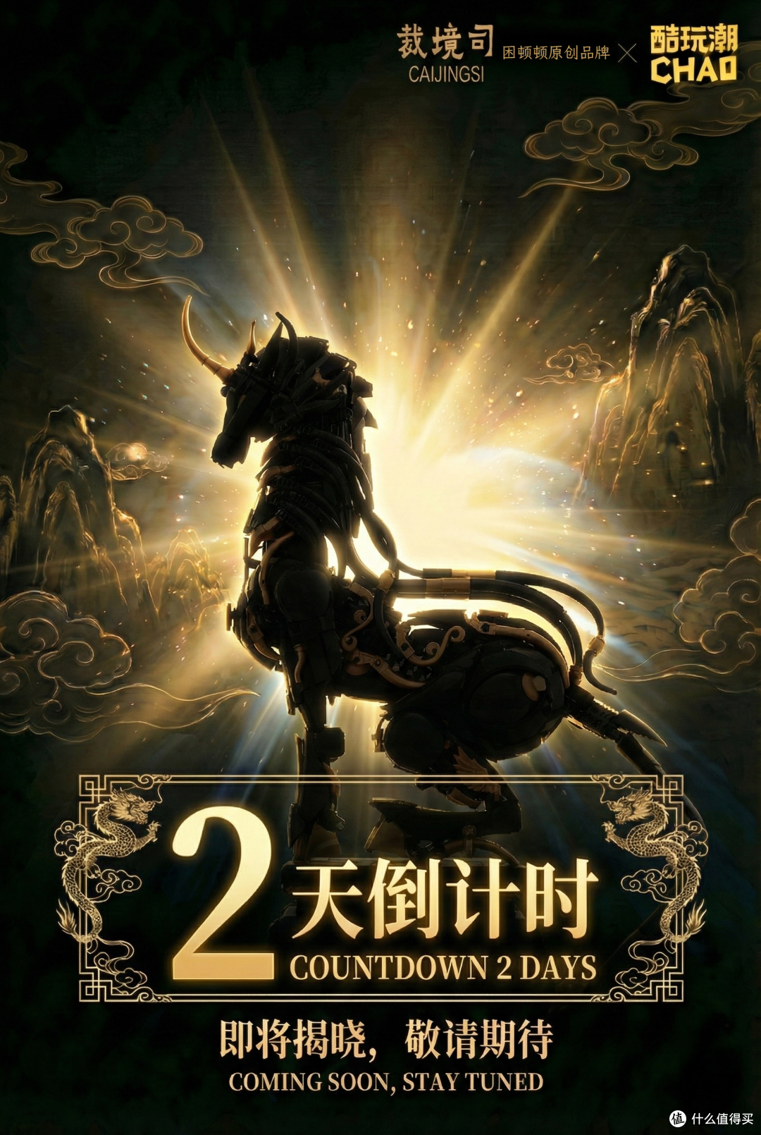 倒计时 2 天|这尊“山海神兽”,终于要醒了