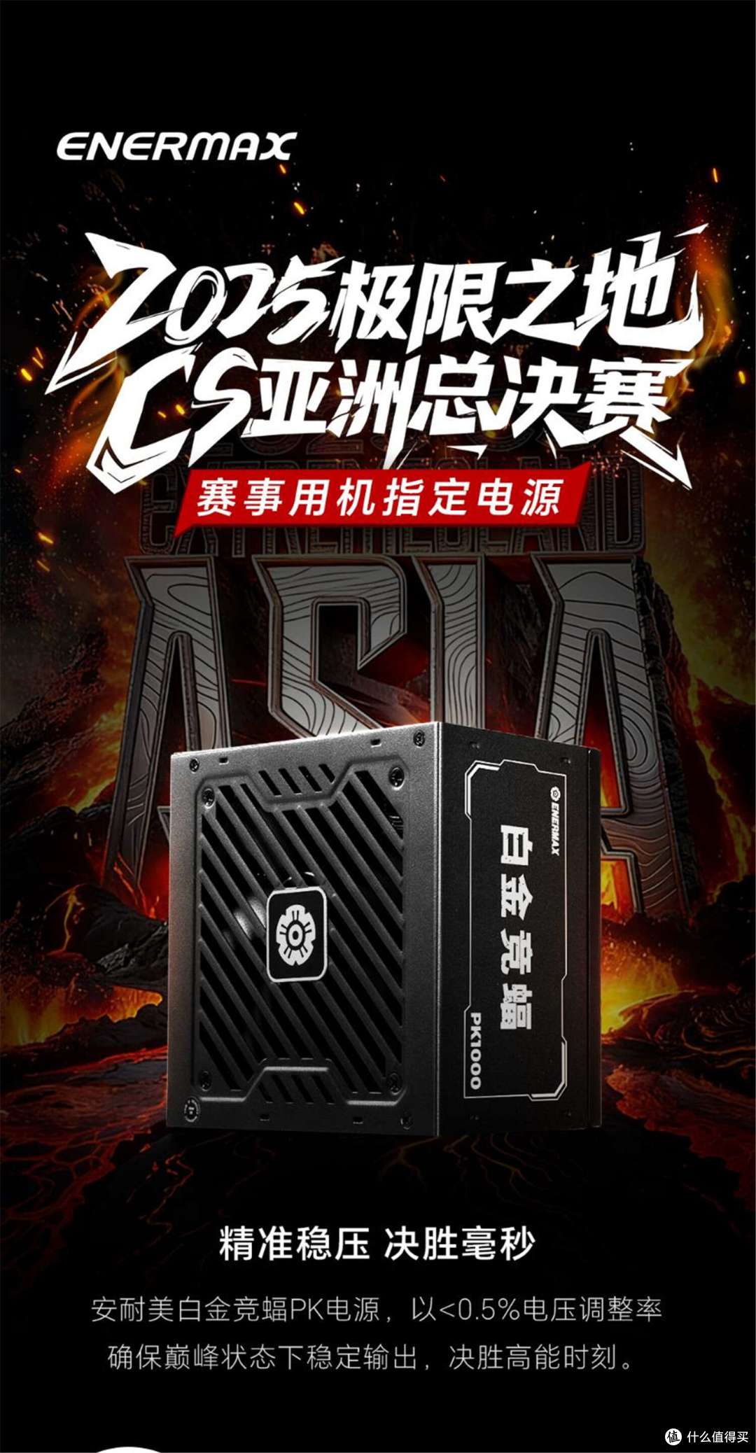 巅峰对决的“动力王者”——安耐美白金竞蝠PK1000W守护电竞荣耀