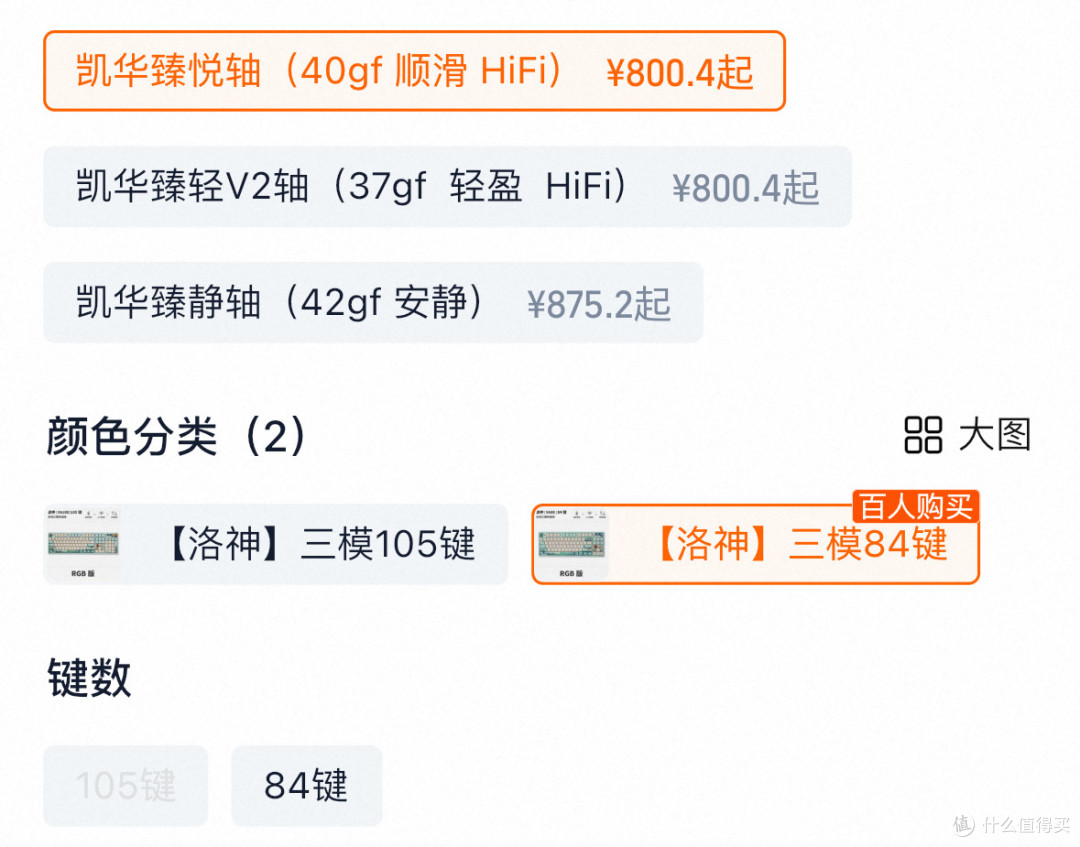 臻悦轴实拍图